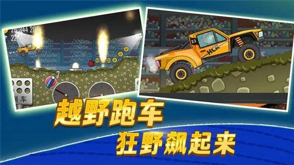 登山赛车之旅游戏(Hill Climb Racing)图2