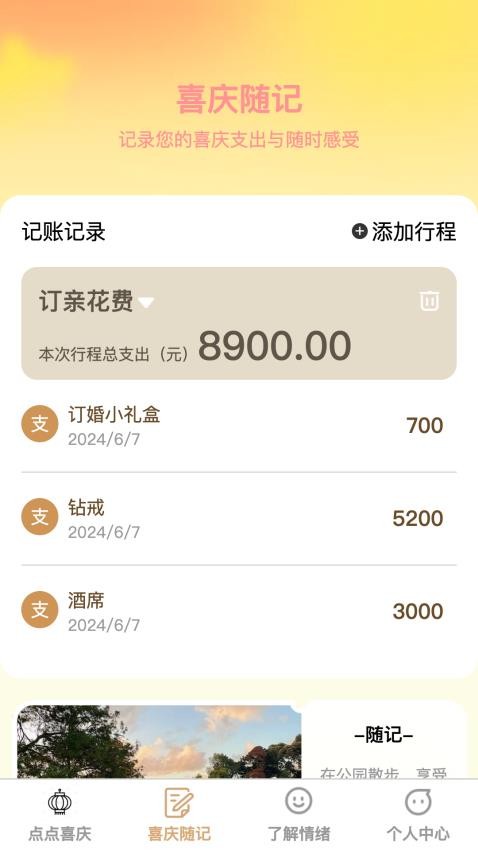 点点添喜app图2