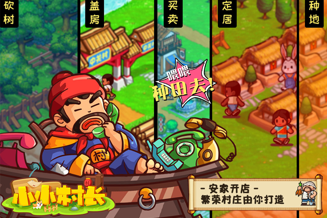 小小村长九游版图3