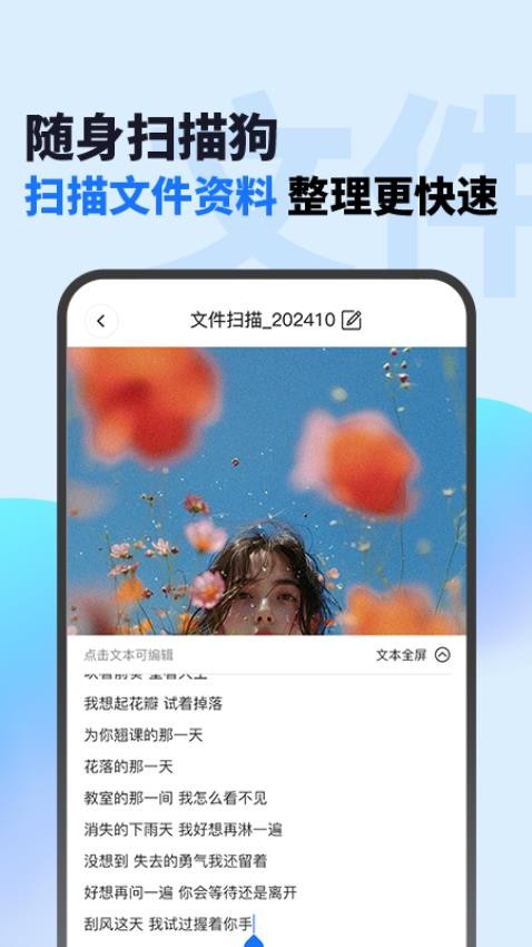 随身扫描狗app图2