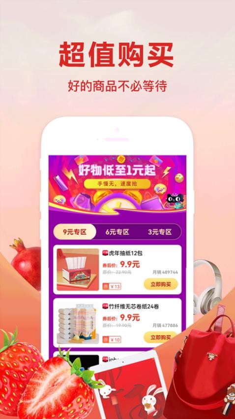 好惠买app图3