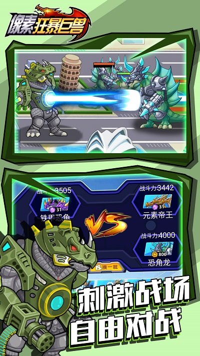 像素狂暴巨兽图2
