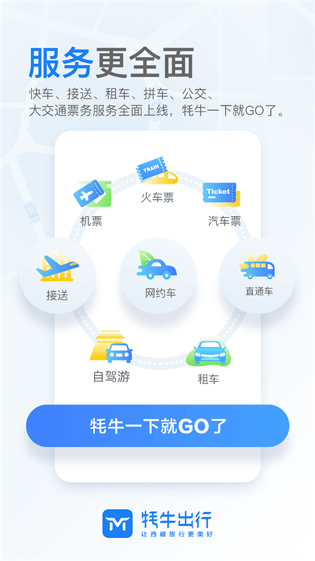 牦牛出行app图3