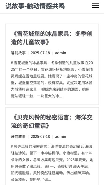 情感共鸣软件图4