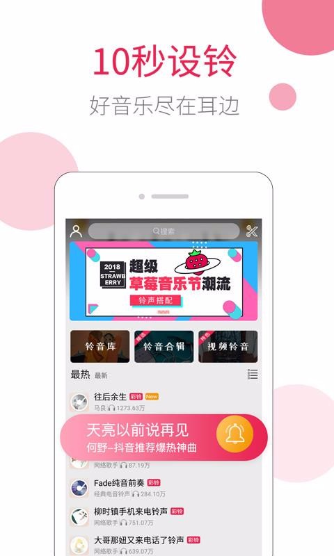 草莓铃音软件图1
