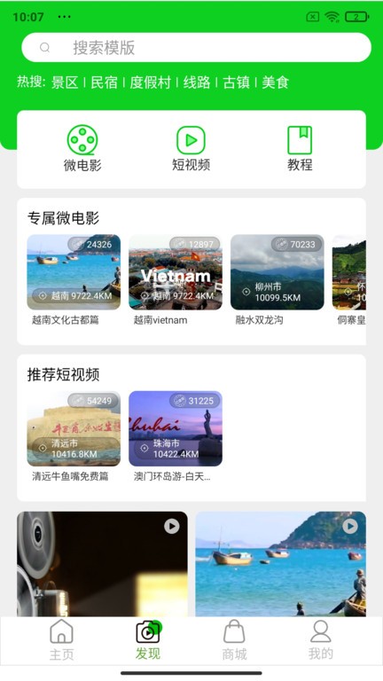 旅影app图3
