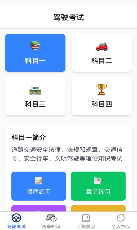智网驾考免费版图1