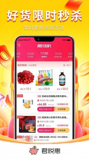 君悦惠app图1