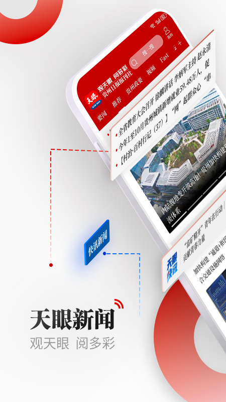 天眼新闻官网版图4