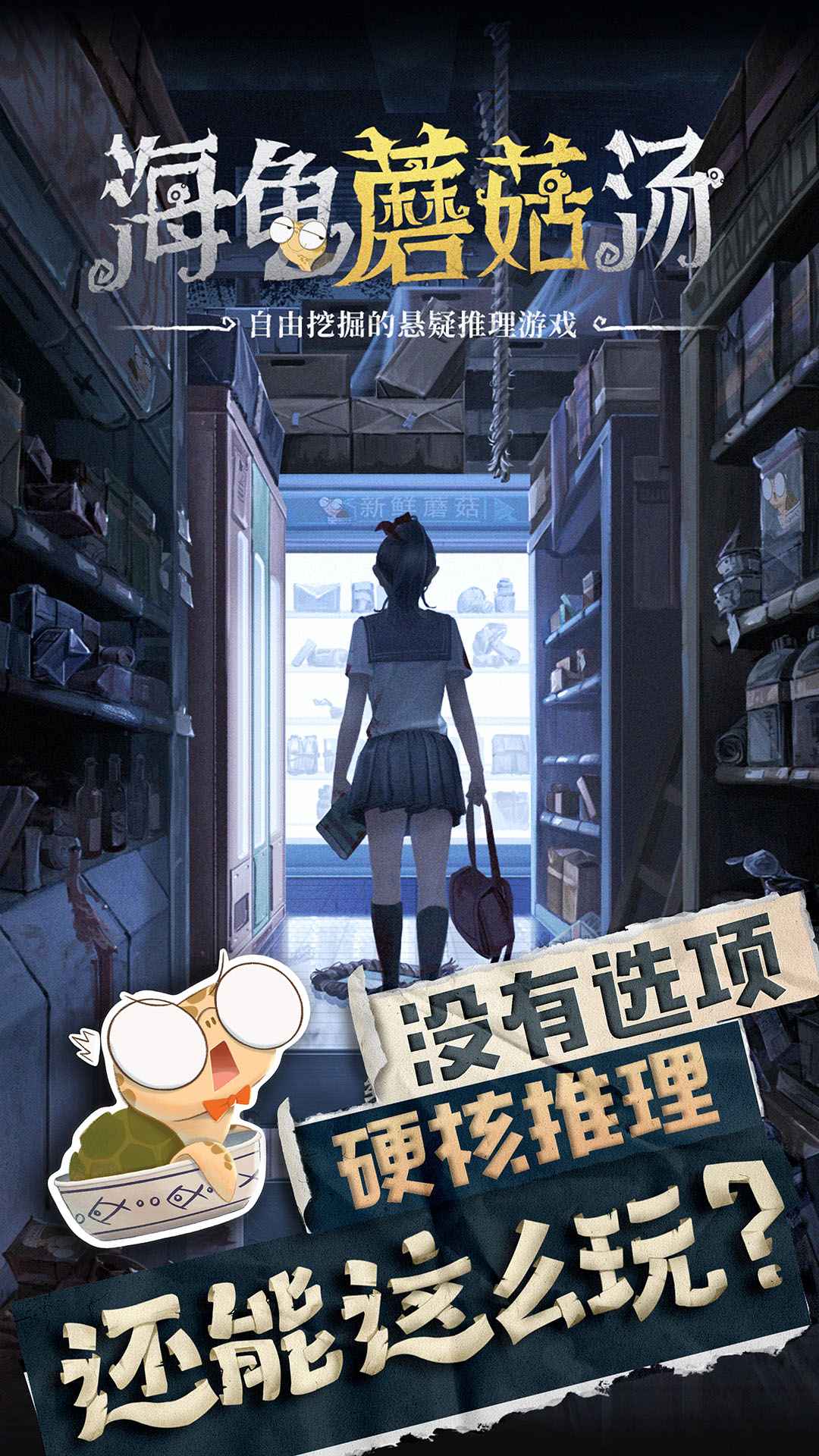 海龟蘑菇汤图1