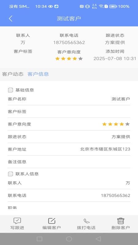企销助手app