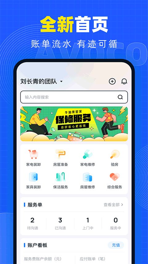 牛油果房东app图3