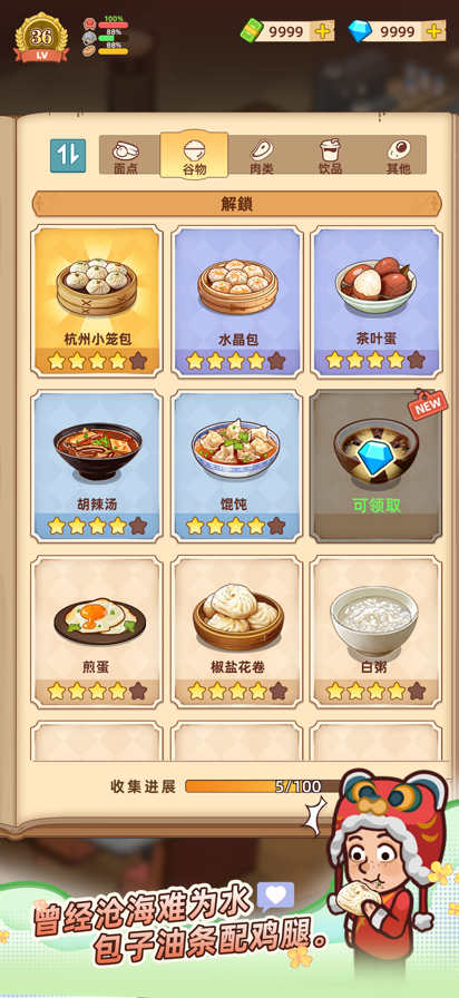 Cozy Breakfast Days游戏图3