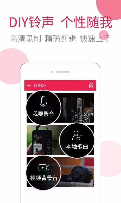 草莓铃音软件图3