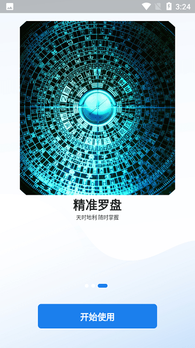 齐昌地球app图3