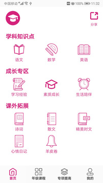 小学知识点app图1