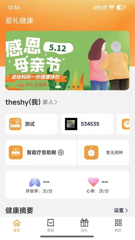 爱礼健康app