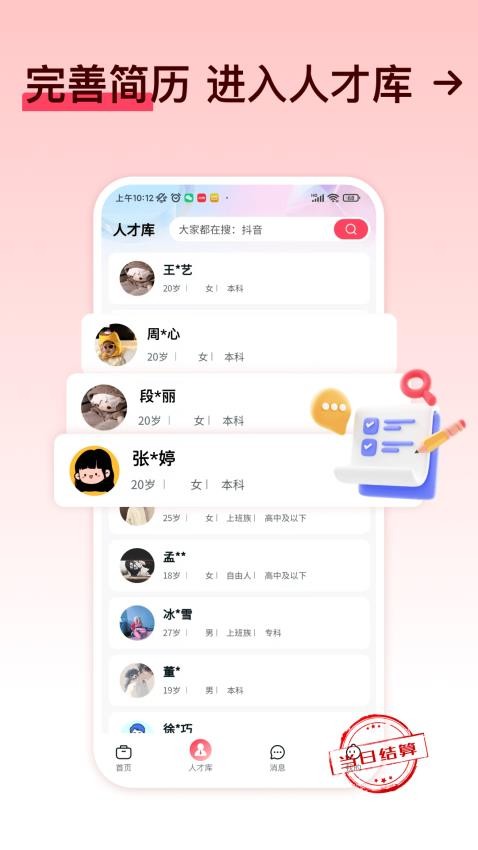 快赚兼职app图3