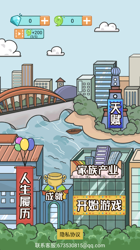 扭蛋人生俱乐部游戏