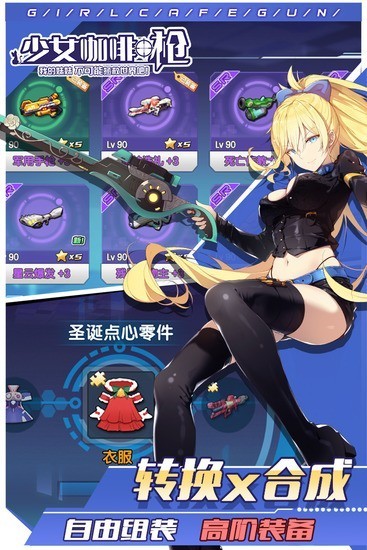 少女咖啡枪游戏图2