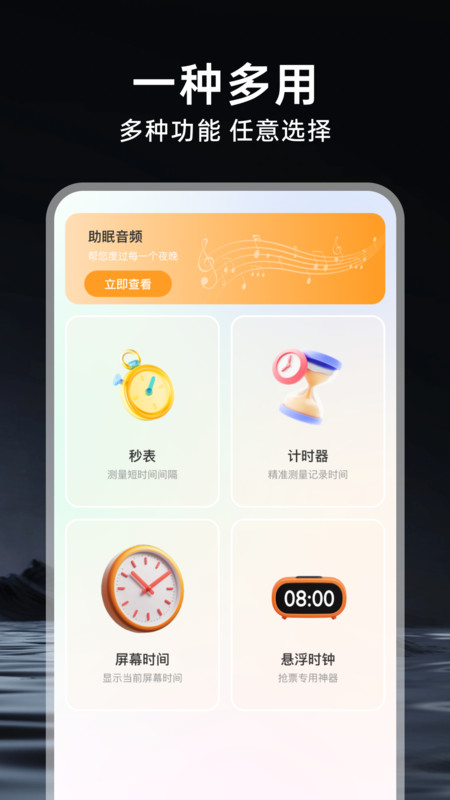 准时闹钟响app图4