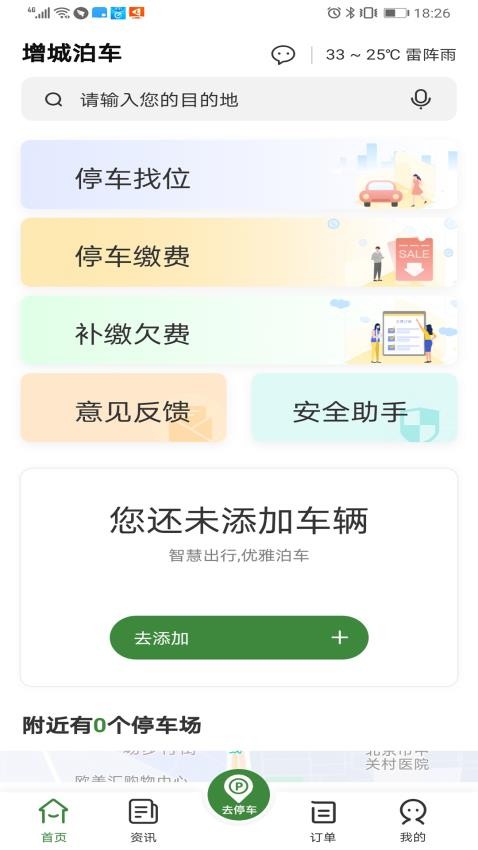 增城泊车app图2