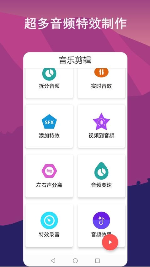 音频剪辑lab软件图1