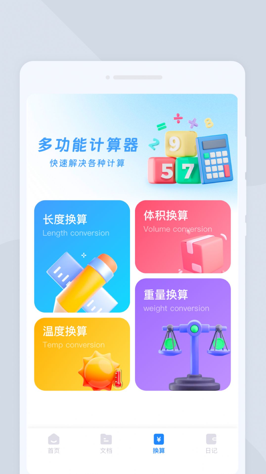 风越扫描最新版