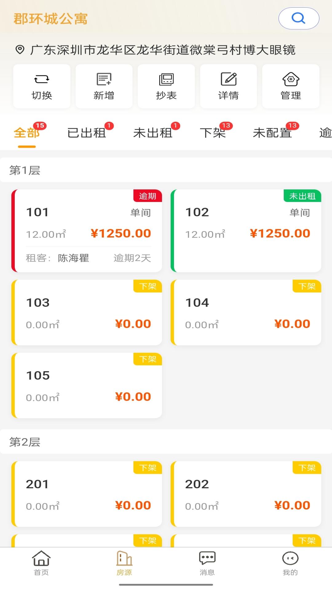 睿居租赁app