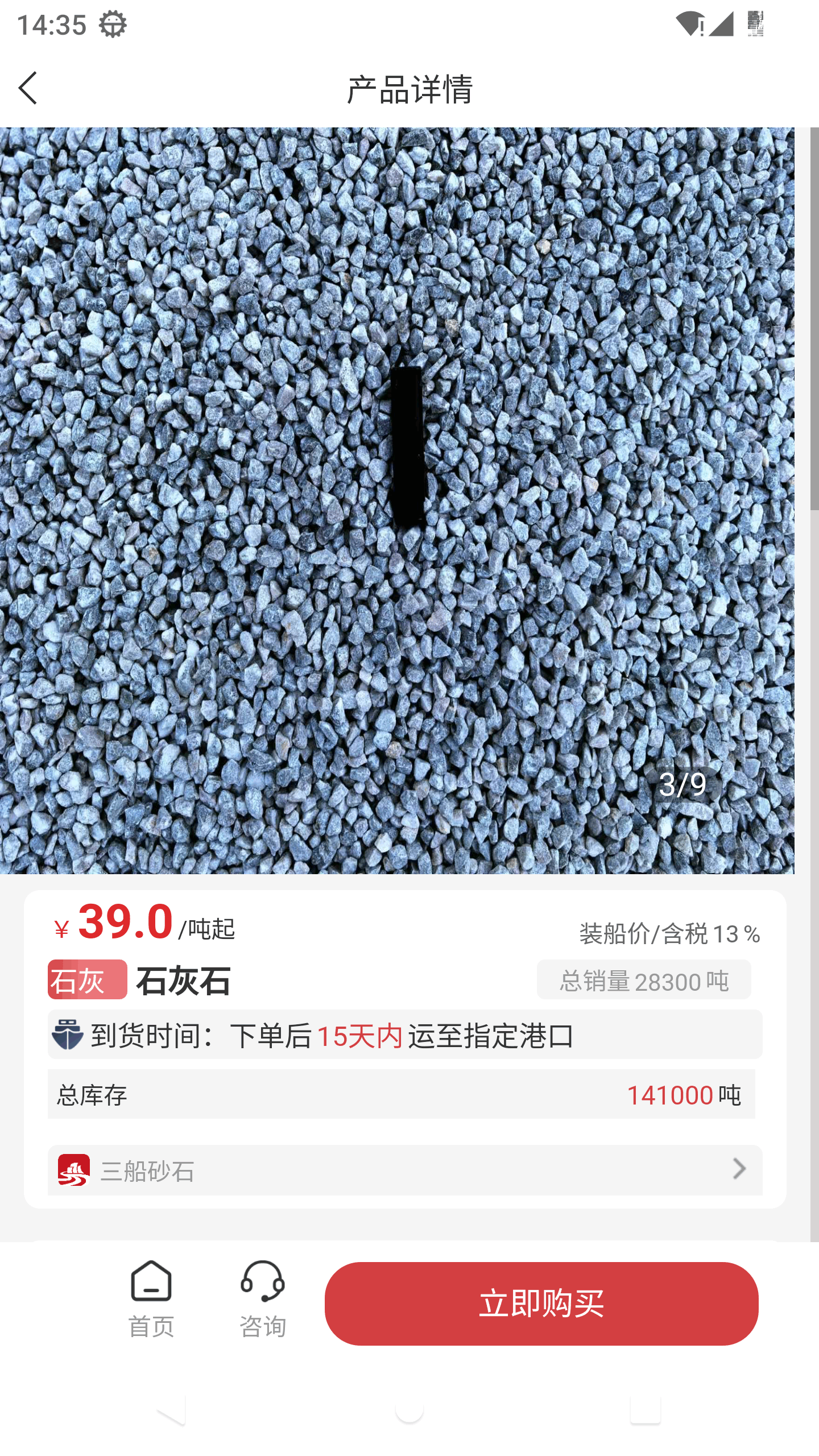 三船砂石app图1