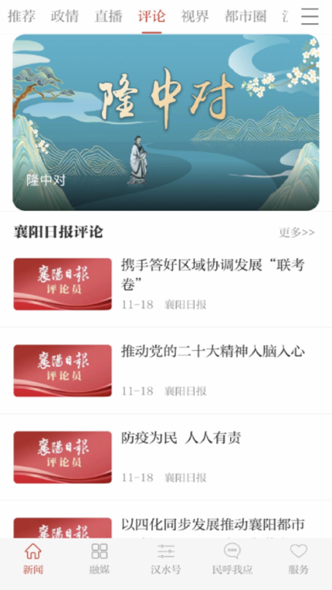 汉水襄阳官网版