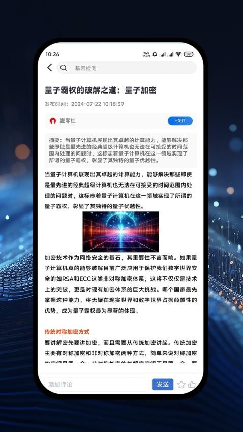 漫科学app图1