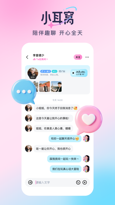 小耳窝app图3