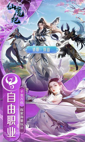 仙魔纪游戏果盘版图5