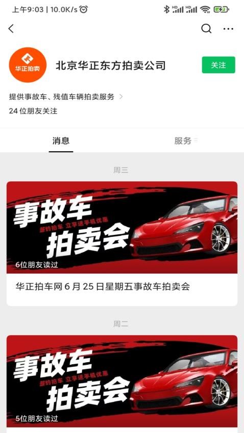 华正拍车网app图1