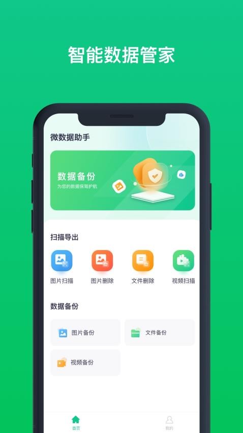 数据恢复助手app图1