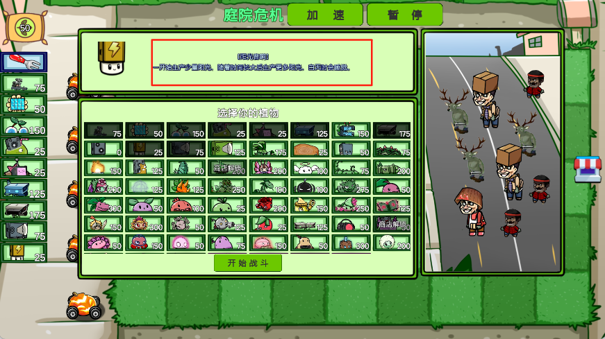 植物僵尸内鬼手游图3