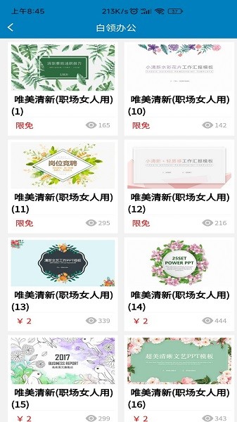 免费PPT模板app图2