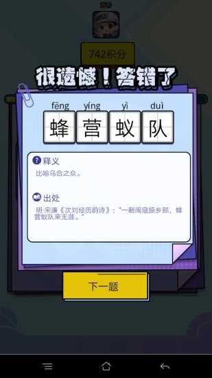我爱猜成语逸鑫最新版图1