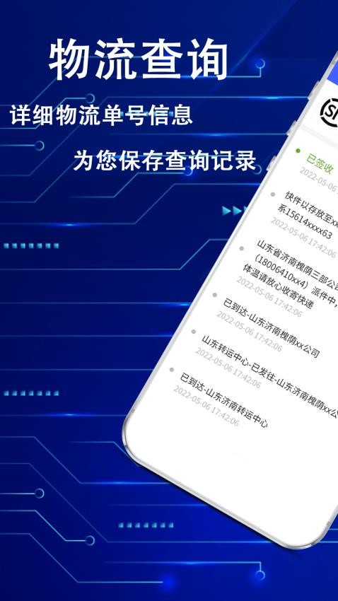 快递助手查软件图1