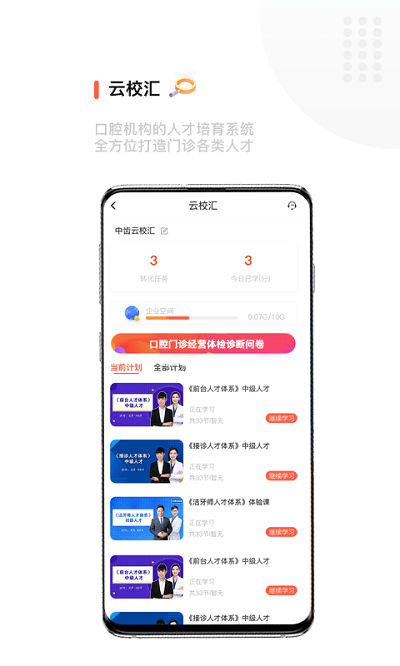 中齿云教育app图2