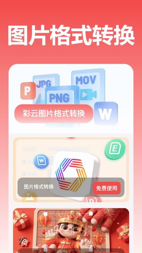 彩云图片格式转换app