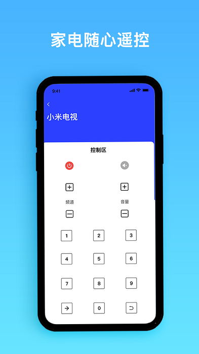 智能遥控宝软件图3