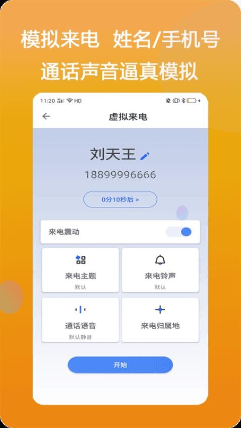 模仿来电软件图3