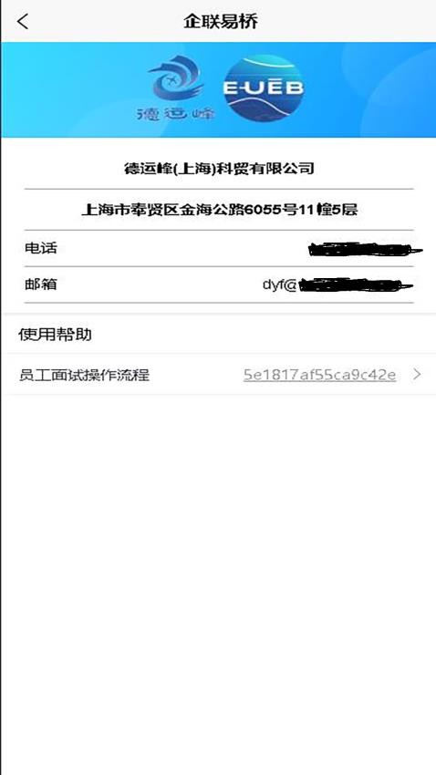企联易桥app