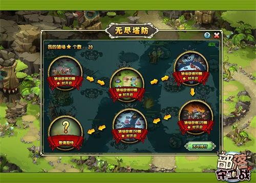 部落守卫战图1