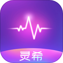 灵希app