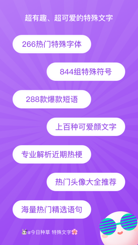 特殊文字手机版