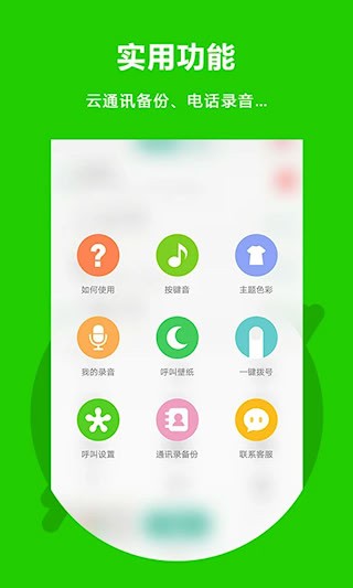 北瓜电话app图2