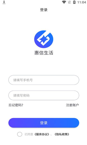 惠信生活app